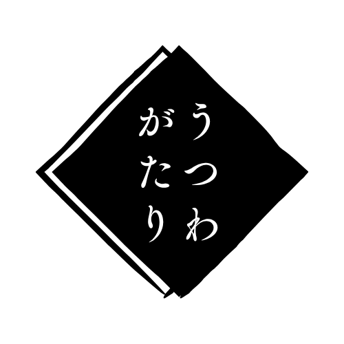 うつわがたり