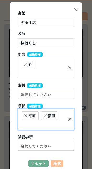 うつわ一覧画面