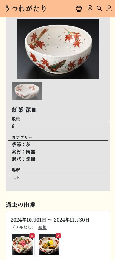 器詳細・料理写真画面
