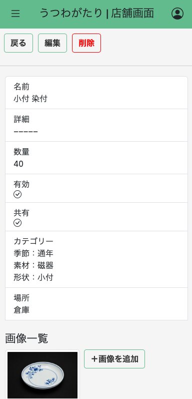 オーナー管理画面